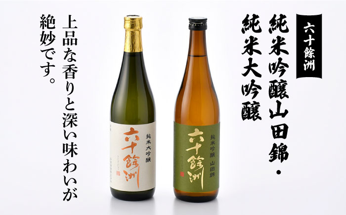 【絶品日本酒と割烹のこだわりおつまみ】六十餘洲 おつまみ 至福の宅飲みセット B【割烹堀江】【今里酒店】 [SA23]