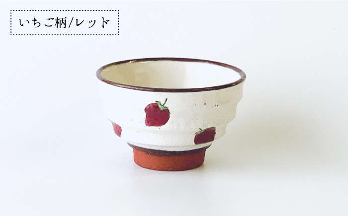 【波佐見焼】モダン 茶碗 ペアセット いちご柄【ROXY・HASAMI】 [SB133]