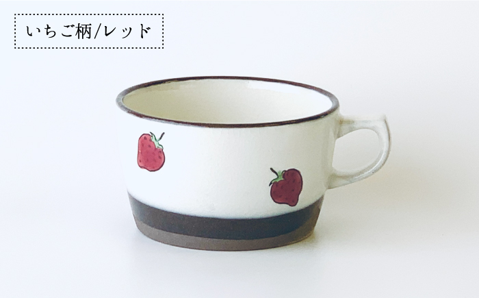 【波佐見焼 】スープ マグカップ ペアセット いちご柄（レッド・グリーン） スープカップ 【ROXY・HASAMI】 [SB137]
