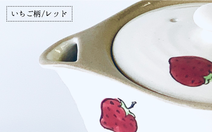 【波佐見焼】いちご ポット ティーポット 【ROXY・HASAMI】 [SB138]