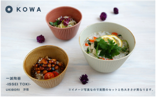 【波佐見焼】UKIBORI ボウル （大）（小）3色セットA 小鉢 どんぶり  食器 皿 【光和陶器】 [SC38]