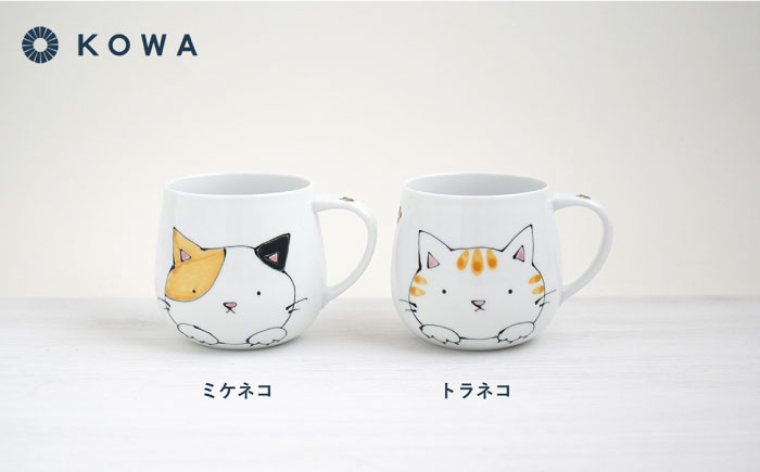 【波佐見焼】なかよしネコ マグカップ 2個セット コーヒーカップ ティーカップ ペアマグ ネコ柄 ミケネコ トラネコ【光和陶器】 [SC54]