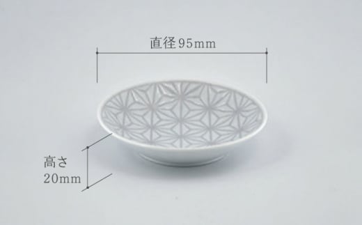 【波佐見焼】麻の葉グレー プレート ボウル Sサイズ 各5個 計10個【聖栄陶器】 [TG25]