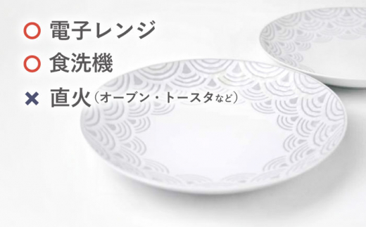 【波佐見焼】青海波グレー プレート Lサイズ ２個セット【聖栄陶器】 [TG29]