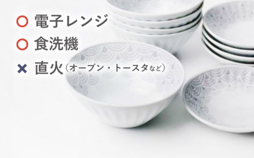 【波佐見焼】青海波グレー プレート ボール Sサイズ 各5個 計10個【聖栄陶器】 [TG32]