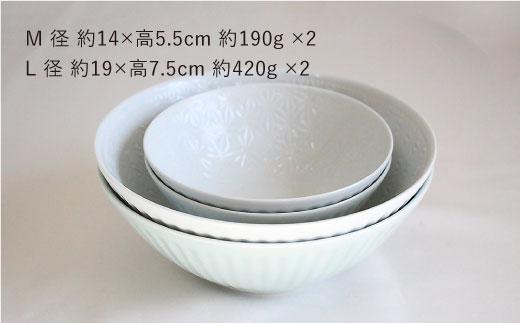 【波佐見焼】麻の葉シリーズ ボウル M・L（白磁・青磁） 4個セット 小鉢 【陶芸ゆたか】 [VA85]