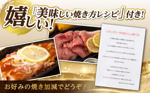 【全12回定期便】長崎名物！レモン ステーキ 2人前【野中精肉店】 [VF33] 長崎和牛 A4～A5ランク 肉 牛肉 すき焼き 定期便