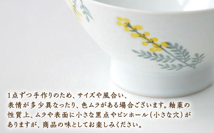 【波佐見焼】和ミモザ 12cm お茶碗 2個セット【和山】 [WB157]
