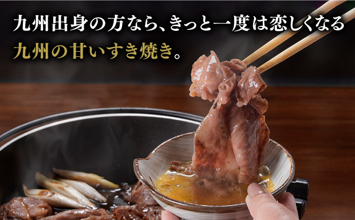 【割烹の味をご自宅で】【A4～A5ランク】長崎和牛 すき焼き セット 合計450g 2～3人前【割烹堀江】 [WE03]