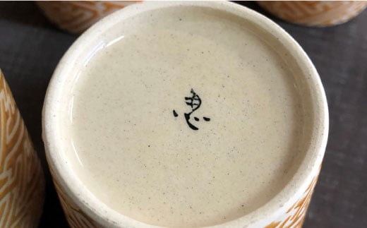 【波佐見焼】紗綾形地紋（オレンジ）カップ 5客セット そばちょこ 湯呑み 小鉢 スープカップ 【馬徳陶苑】 [YD08]