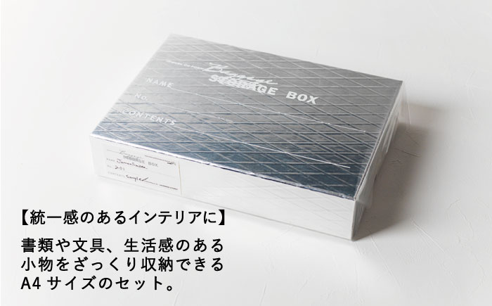 収納 スタッキング A4 Baggage Box alm アルミ インテリア 【岩嵜紙器】 [ZA30]