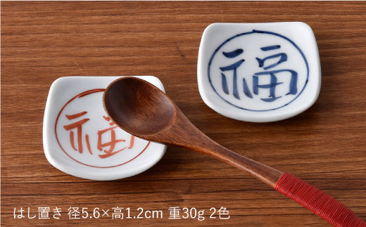 【波佐見焼】だるま絵ころころカップ・福絵はし置きペアセット 茶碗 湯飲み 小鉢【一夢窯】 [ZD01]