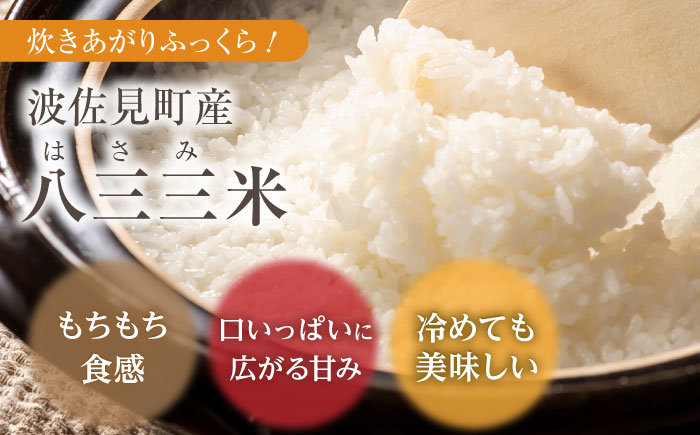 【令和7年度新米】八三三米（はさみまい） 5kg【冨永米穀店】 [ZF17]