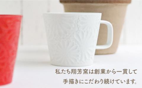 【波佐見焼】マリーゴールド マグカップ ペア 赤・白【翔芳窯】 [FE25]