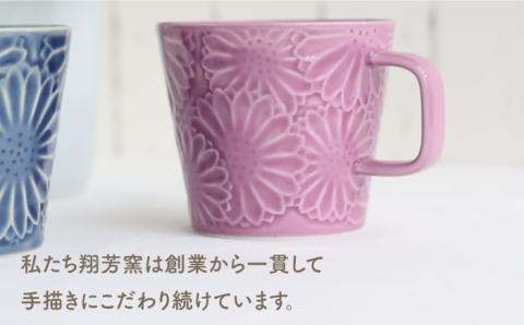 【波佐見焼】マリーゴールド マグカップ ペア ディープシー・パープル【翔芳窯】 [FE30]