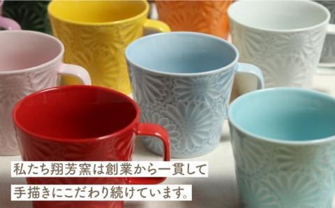 【波佐見焼】マリーゴールド マグカップ ペア アメ・オリベ【翔芳窯】 [FE31]