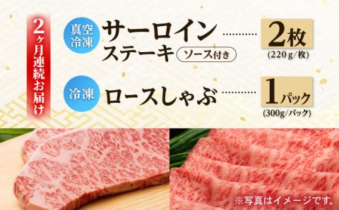 【全2回】A5 サーロイン ステーキ 220g×2枚 ロース スライス 300g しゃぶしゃぶ【肉のあいかわ】 [NA61]  肉 牛肉 サーロインステーキ 定期便