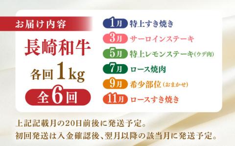 【全6回】【内閣総理大臣賞受賞！】長崎和牛 毎月お届けセット1kg×6回 [YA20]  肉 牛肉 ロース サーロイン ステーキ レモンステーキ 定期便