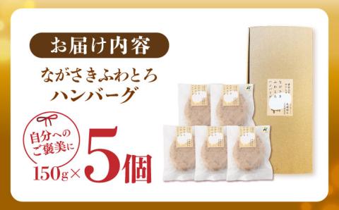 【年内発送】【累計20,000個突破！】ふわとろ ハンバーグ 5個入【ワールドミート】 [YF09] 肉 牛肉 豚肉 おかず 惣菜