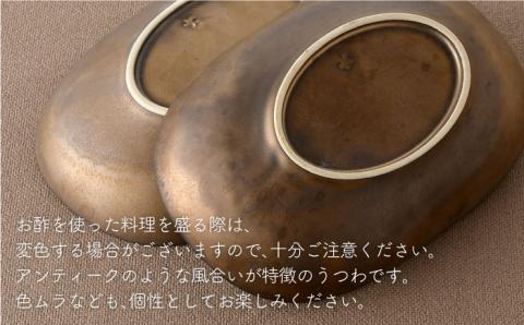 【波佐見焼】ブロンズゴールド オーバルボウル 3枚セット【長十郎窯】 [AE17]