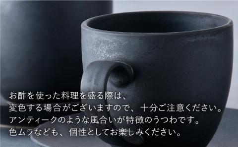 【波佐見焼】ブロンズ ブラック カップ ソーサー ペアセット【長十郎窯】 [AE42]