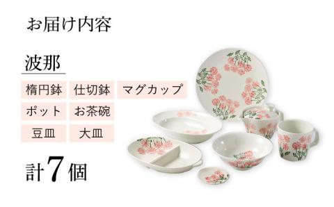 【波佐見焼】波那（はな）シリーズ 便利なフル7点セット 食器 皿【福田陶器店】 [PA312]