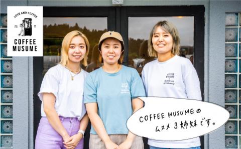 COFFEE MUSUME オリジナルブレンド コーヒー豆 ムスメシグニチャーと思春期ムスメの飲み比べセット各200g（豆タイプ）【COFFEE MUSUME】 [TE04] 父の日