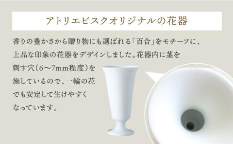 【波佐見焼】オリジナル花器「リリー小（白磁）」と季節の ドライフラワー のセット【Atelier Bisque × 花西海 】 [JF06]