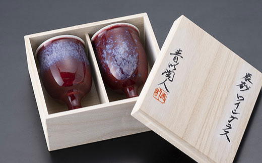 【波佐見焼】【和風もいかがですか？】ペア ワイングラス 辰砂【青以窯】 [HD05]