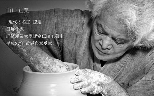 【波佐見焼】伝統工芸士・山口正美氏作 流水紋花入 花瓶 (AZ-1)【山口正右衛門窯】 [KD01]