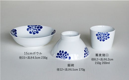 【波佐見焼】染蒼 hana 茶碗 ボウル そばちょこ 含む 6点セット【石丸陶芸】 [LB34]