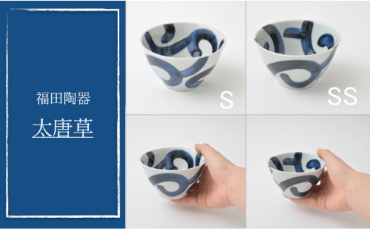 【波佐見焼】太唐草 丼 どんぶり セット 5サイズ 各2個ずつ【福田陶器店】 [PA29]