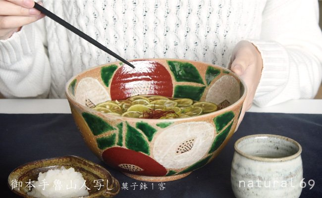 【波佐見焼 利左エ門窯】 御本手魯山人写し 菓子鉢1客【natural69】 [QA22]