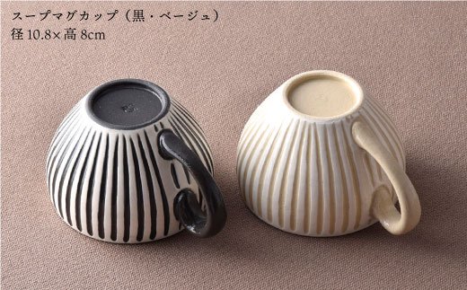 【波佐見焼】「SHINOGI」鎬 スープマグ ペア マグカップ カップ スープカップ 【利左エ門窯】 [QB26]