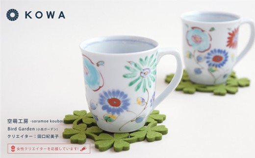 【波佐見焼】Bird Garden -小鳥ガーデン- ペア マグカップ セット【光和陶器】 [SC01]