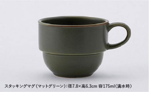 【波佐見焼】カフェ プレート スタッキング ミニマグ 2色セット マットブルー・マットグリーン マグカップ スープマグ 取り皿 【重山陶器】 [ZB08]