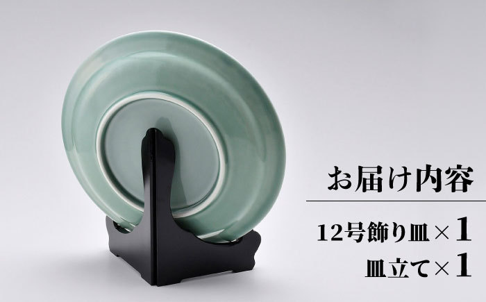 【波佐見焼】ながさき青磁 青磁彫牡丹 12号飾り皿【くらわんか】 [AA52]