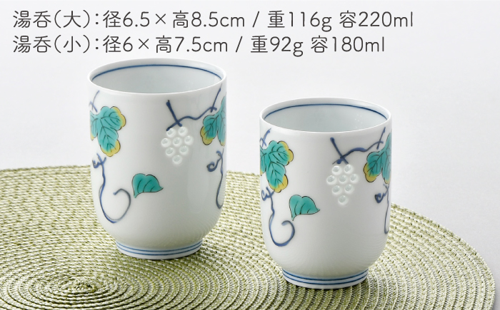 【波佐見焼】水晶ぶどう 睦揃い 茶碗 湯呑 セット【丹心窯】 [AB32]