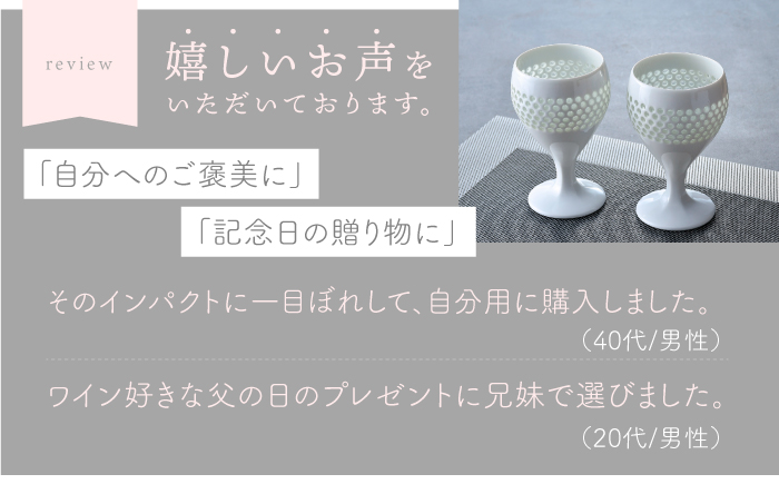 【波佐見焼】水晶プレミアム ショートワイン ペアセット 食器【丹心窯】 [AB40]
