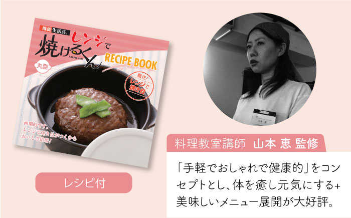 【波佐見焼】レンジで焼けるくん（丸型）薄紅 レシピ付き【西日本陶器】 [AC110]