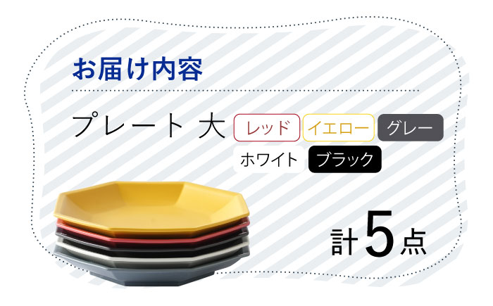 【波佐見焼】 Cheerful プレート（大）5色セット （Y/R/GL/W/BK）【Cheer house】 [AC175]