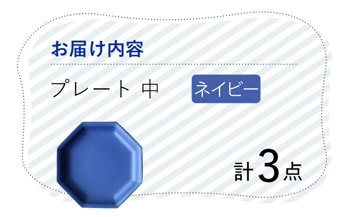 【波佐見焼】 Cheerful プレート ネイビー（中） 3枚セット 【Cheer house】 [AC179]