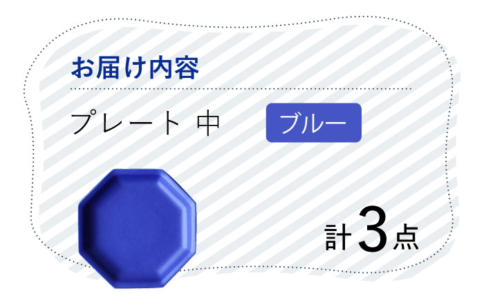 【波佐見焼】 Cheerful プレート ブルー（中） 3枚セット 【Cheer house】 [AC180]