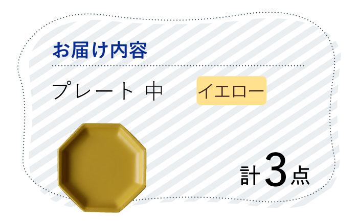 【波佐見焼】 Cheerful プレート イエロー（中） 3枚セット 【Cheer house】 [AC182]