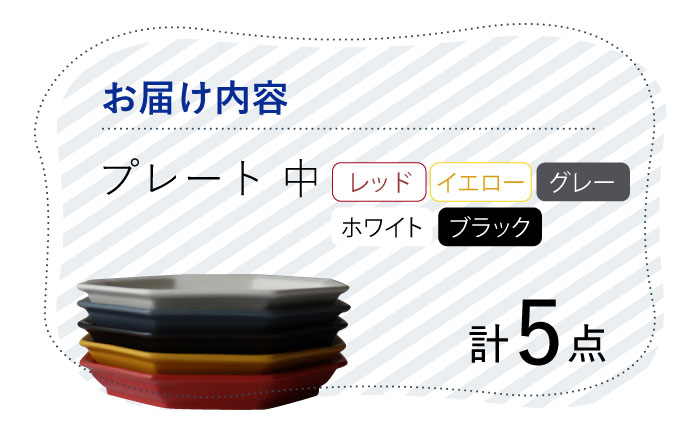 【波佐見焼】 Cheerful プレート（中） 5色セット （Y/R/GR/W/BK）【Cheer house】 [AC192]