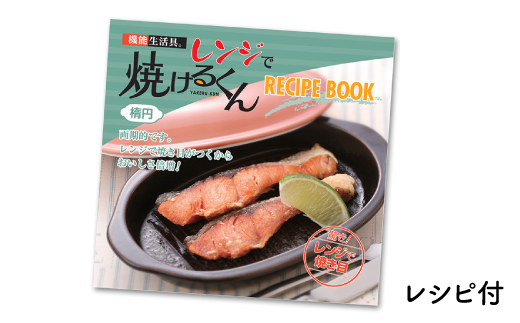 波佐見焼】レンジで焼けるくん ペアセット（レシピ付き） 【西日本陶器】 [AC76]: 波佐見町ANAのふるさと納税