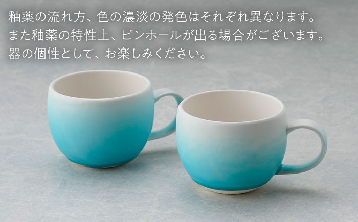 荒船清十郎 スタッカブルカップ 4個セット 方位磁石付 波佐見焼】マグカップ ラウンド型 グラデーション ライトブルー ペア