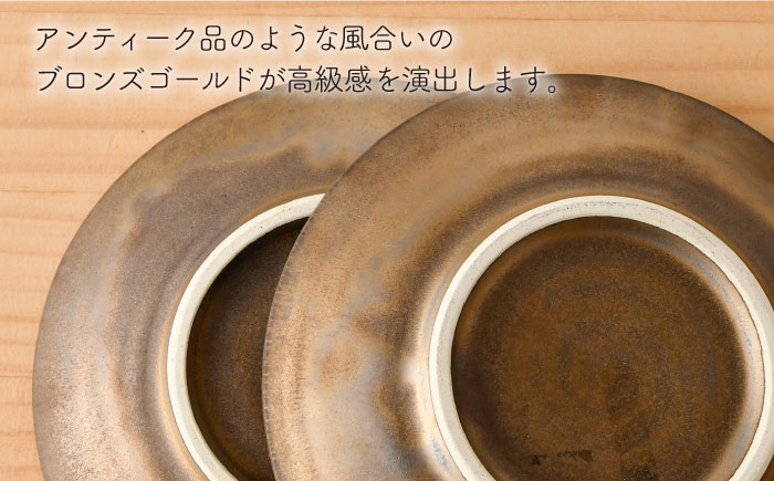 【波佐見焼】ブロンズゴールド マグカップ ソーサー セット【長十郎窯】 [AE18]