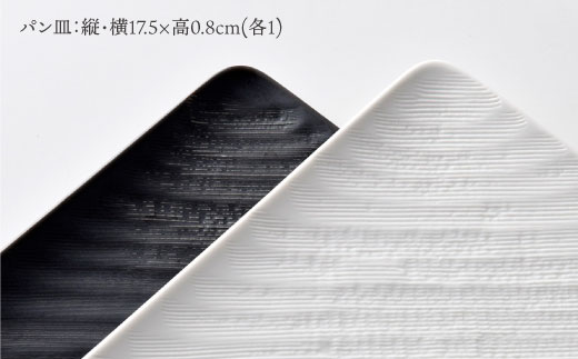 【波佐見焼】砂紋シリーズ 白黒マット 角皿 フリーカップ 朝食セット【一真陶苑】 [BB41]