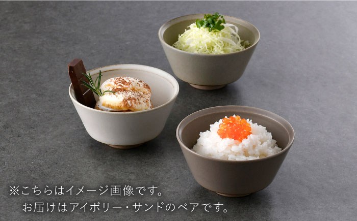 【波佐見焼】kadテラ 飯碗（小）ペア アイボリー・サンド【NISHIYAMAJAPAN】 [CB134]